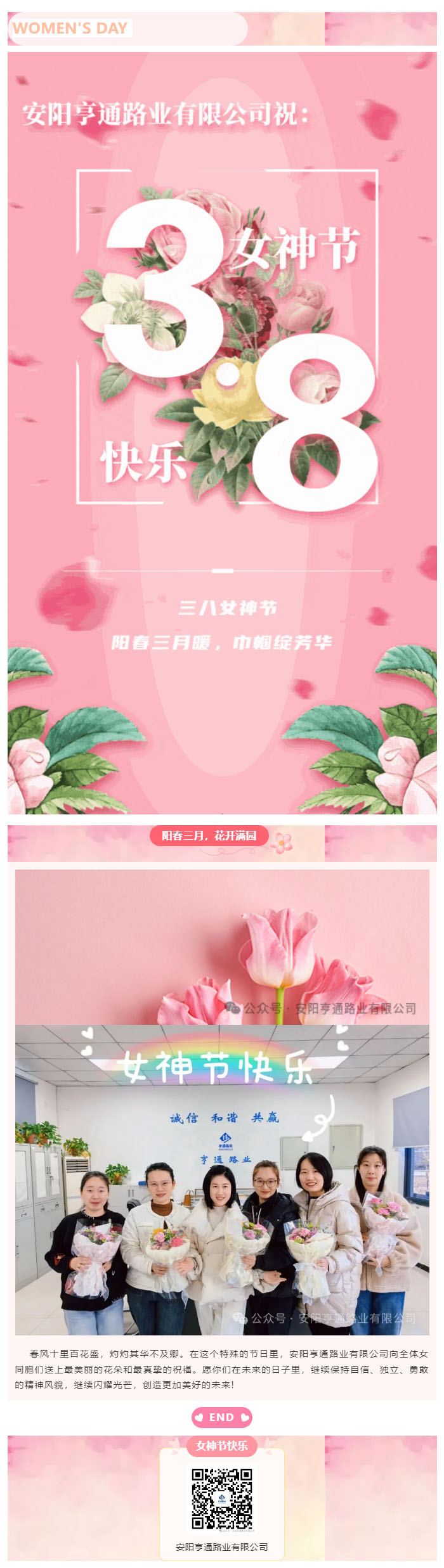 特別·關(guān)注‖陽春三月，花開滿園 ，女神節(jié)快樂！ 副本.JPG